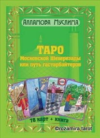 Gastarbeiter's Tarot